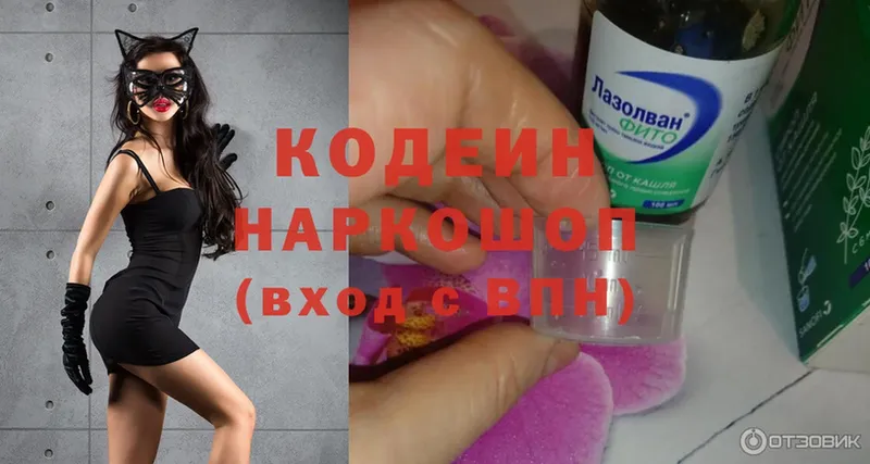 Кодеиновый сироп Lean напиток Lean (лин)  закладка  Карачаевск 